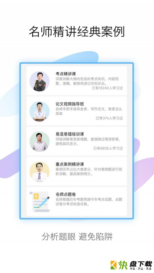 安卓版护理高级职称考试宝典APP v8.0