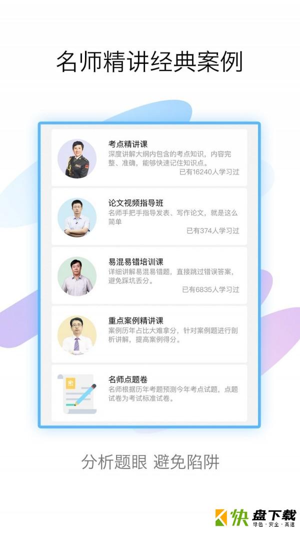 安卓版护理高级职称考试宝典APP v8.0