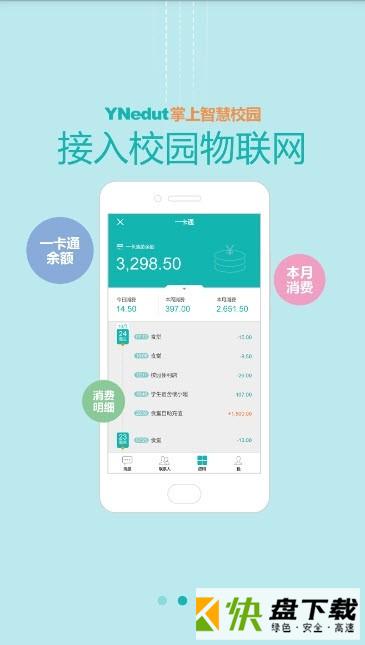 YN智慧校园app