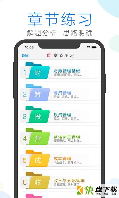 会计宝典手机APP下载 v29.6.7