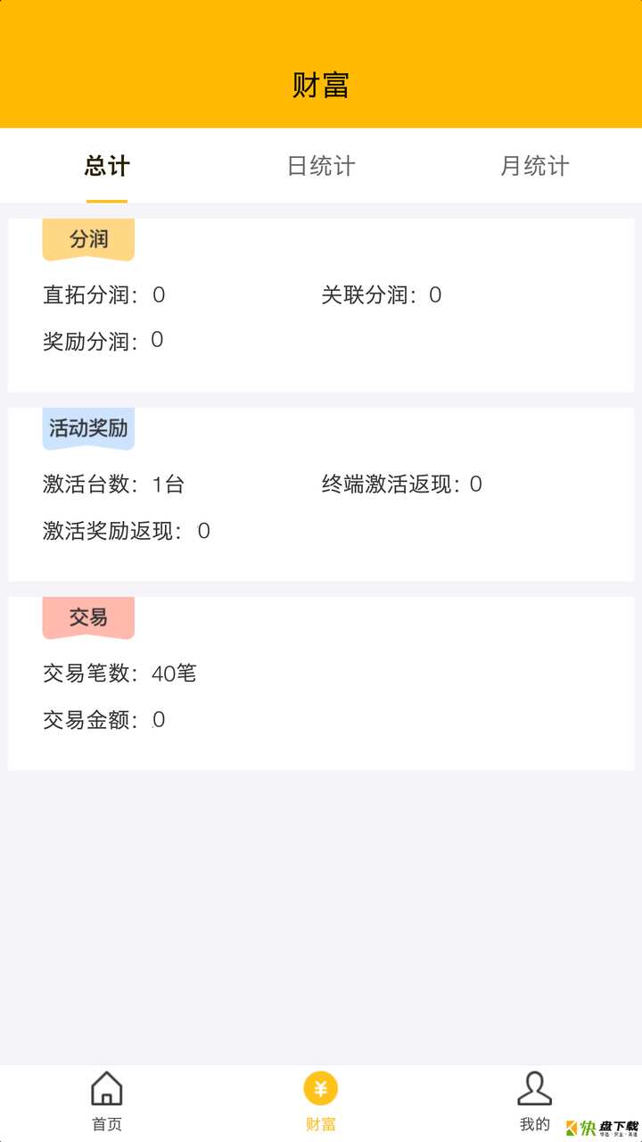 U易付管家手机APP下载 v1.2.0