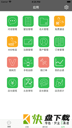 安卓版talk99 APP v3.4.9