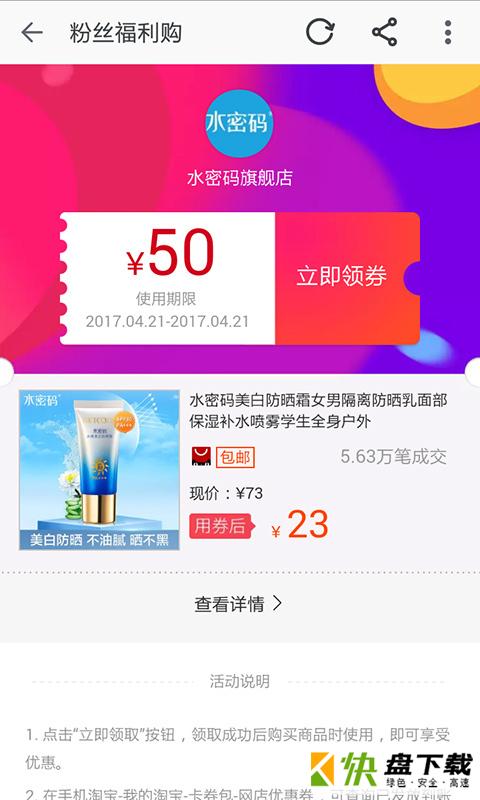 天猫淘宝优惠券安卓版 v9.12.0