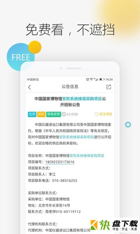 剑鱼标讯app