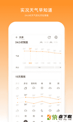 云趣天气app