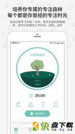 番茄森林app