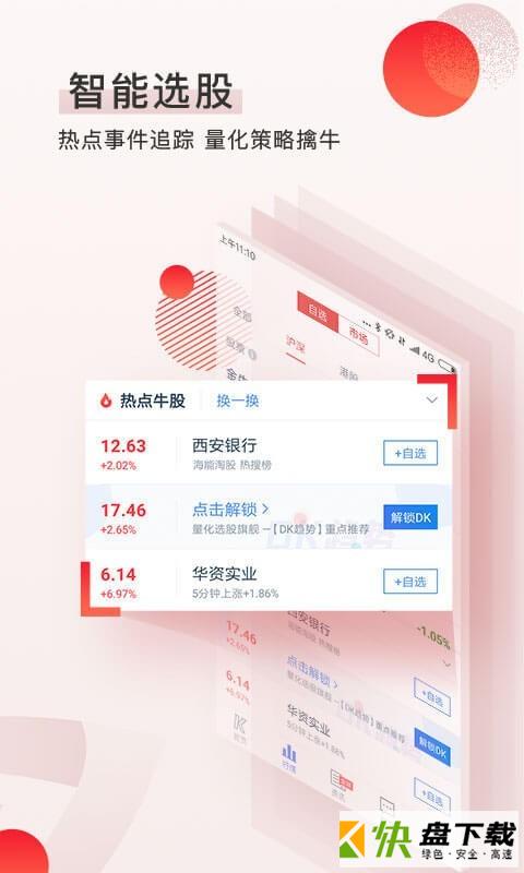海能淘股安卓版 v4.7.8