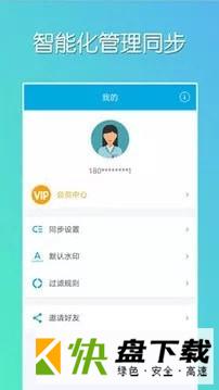 微同步app