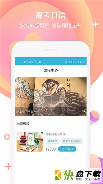 安卓版高考日语APP v1.0.8