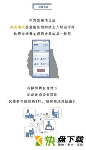 共点建筑app