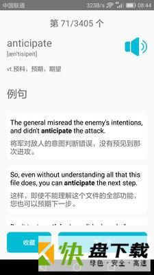 四级英语单词安卓版 v2.5.8 最新版