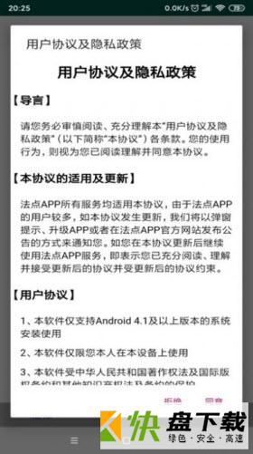 法点app