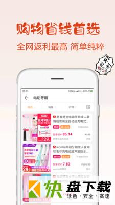 安卓版返利券多多APP v1.4.0