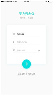 安卓版天衣办公APP v1.9.0