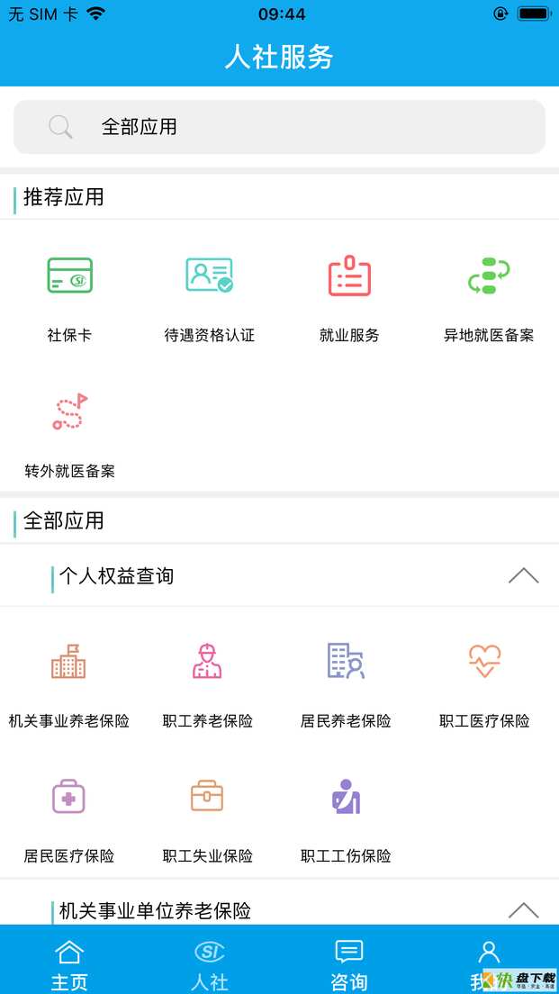 铜川人社手机APP下载 v3.4.5