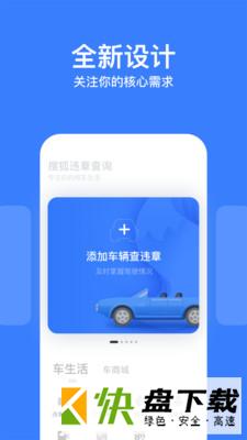 搜狐违章查询手机APP下载 v8.5.1