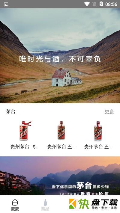 安卓版麦麦酒市APP v1.0.26