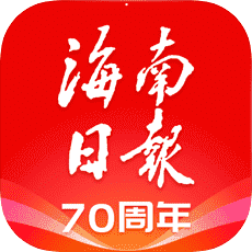 海南日报手机APP下载 v5.0.7