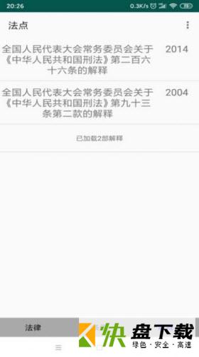 法点下载