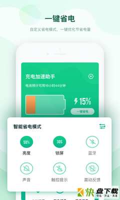 充电加速助手app