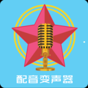 配音变声器手机APP下载 v12.0