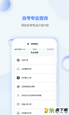 安卓版北京自考之家APP v1.0.0