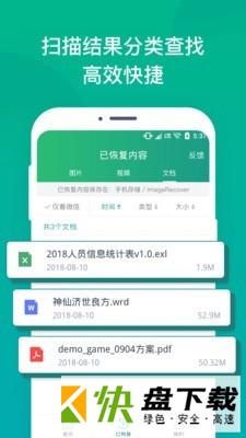 安卓版图片数据恢复APP v2.3.2