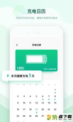 充电加速助手