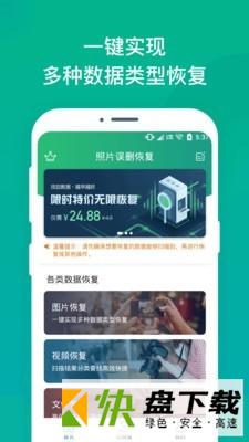 图片数据恢复app