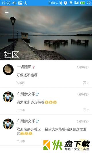 OK社区下载