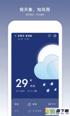 安卓版云趣天气APP v1.4.7