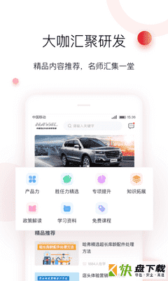 车界人app