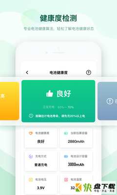充电加速助手安卓版 v2.0.1