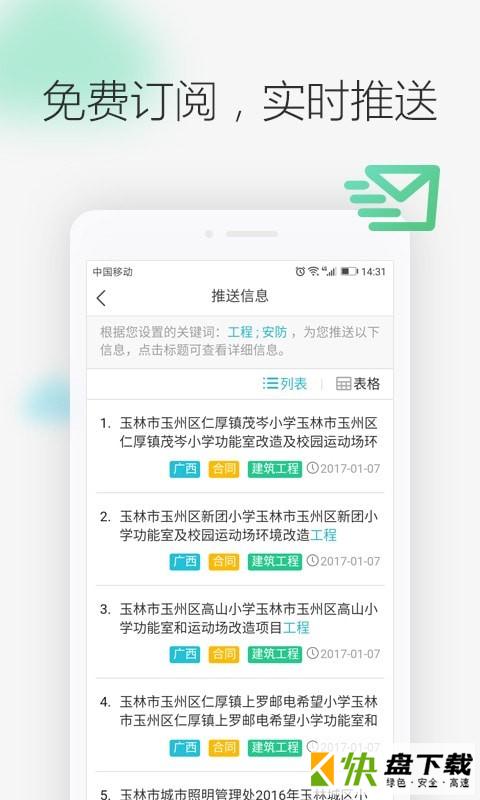 剑鱼标讯手机APP下载 v2.9.9