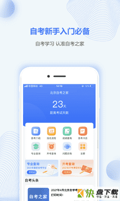 北京自考之家app