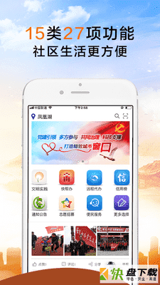 荣成社区app