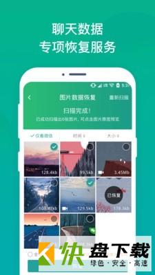 图片数据恢复app