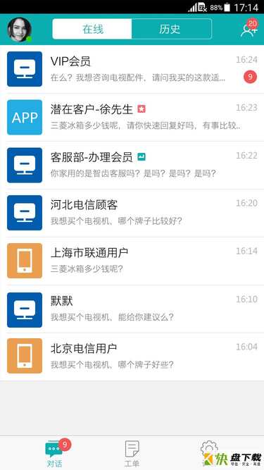 智齿客服下载