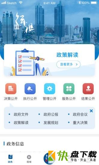 徐汇通安卓版 v2.1.2