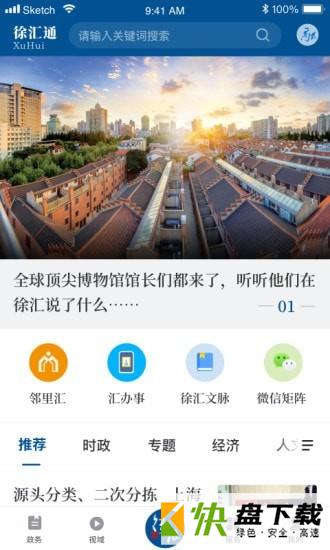 徐汇通app