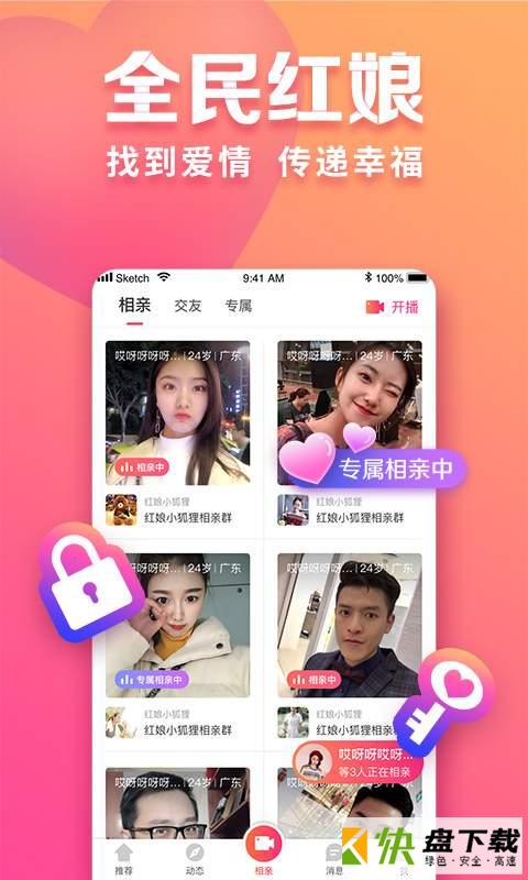 趣约会app