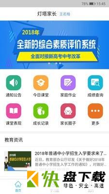 灯塔家长app