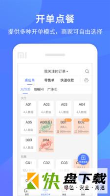 同创联收银手机APP下载 v1.1.7