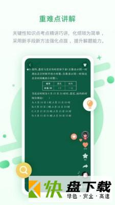 闽教学习中学版下载