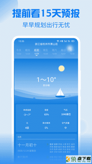 Holi天气app