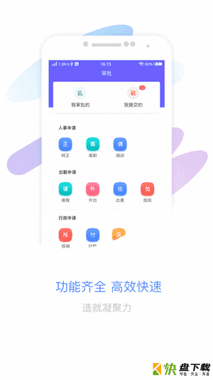 智旦OA app