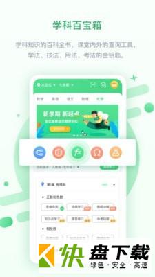 闽教学习中学版安卓版 v3.1.0.2 最新版