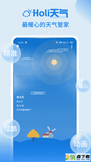 Holi天气app