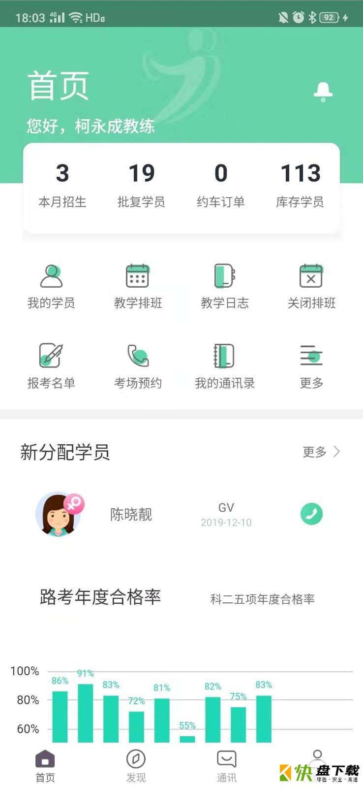 斑斑教练app