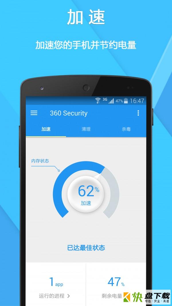 360 Security app